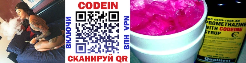 Codein напиток Lean (лин)  Мезень 